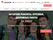 Tablet Screenshot of helpeducation.ru